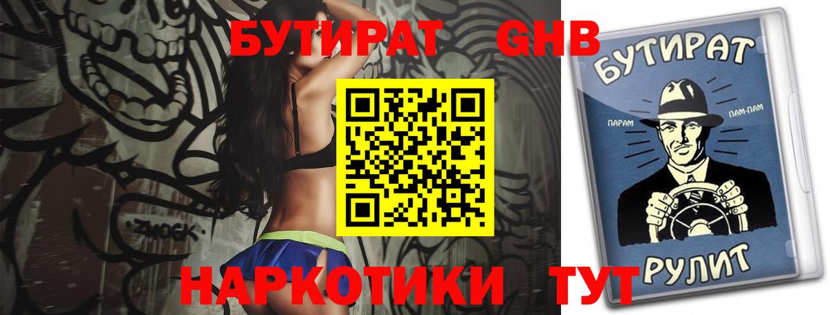 Бутират оксана Котлас