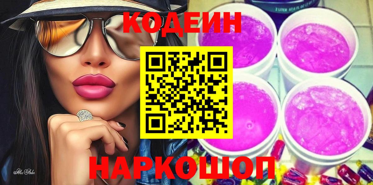 Codein напиток Lean (лин)  купить закладку  Вход с VPN  Котлас  Кодеиновый сироп Lean напиток Lean (лин) 