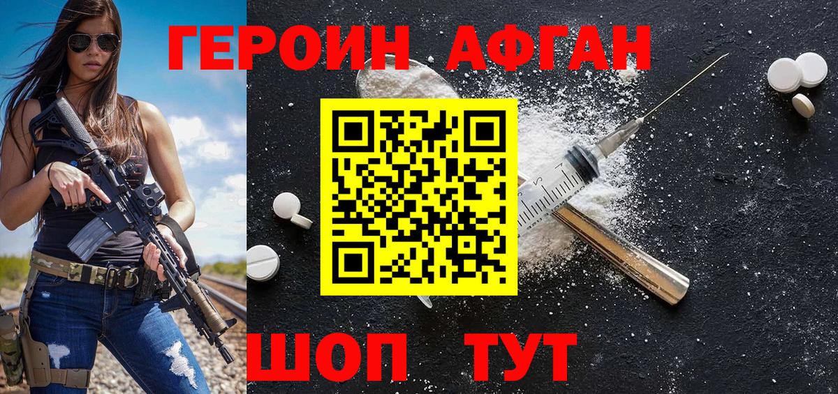 ГЕРОИН Heroin Котлас