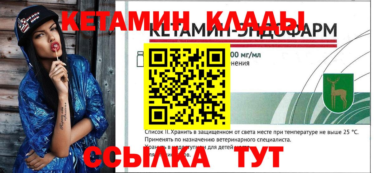 Котлас  КЕТАМИН VHQ  Кетамин ketamine  Вход с VPN 