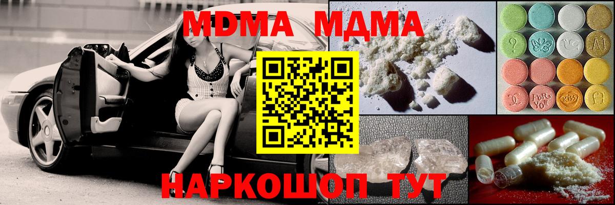 MDMA  Вход с VPN  МДМА Molly  Котлас  MDMA VHQ 